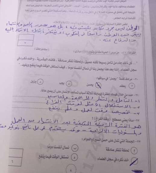 اجابة امتحان عربي تالته اعدادي شرقية3 اجابة امتحان عربي تالته اعدادي شرقية3